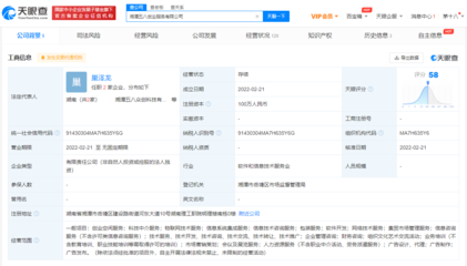 58在湘潭成立创业服务公司，业务覆盖科技中介与信息技术咨询